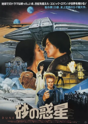 Dune 1984 Japanese David Lynch Sci-Fi Movie Poster