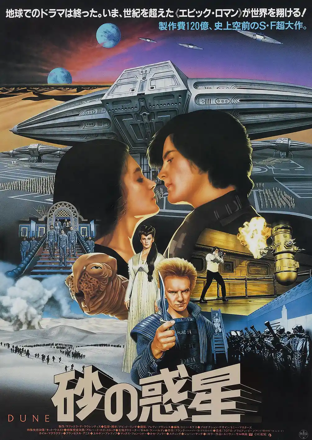 Dune (1984) Movie Poster – Japanese Poster: Vintage Sci-Fi Wall Art Print