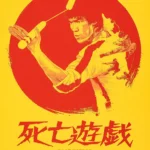 Bruce Lee 'Game of Death' Mondo Poster by Grzegorz Domaradzki | Yellow & Red Art Print 1 Game of Death AP 19 20 by Grzegorz Domaradzki Mondo 2018