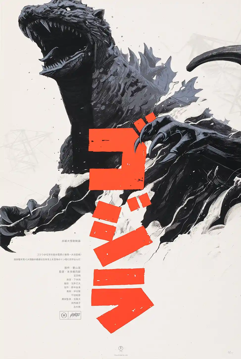 Oliver Barrett Mondo Godzilla Poster | Striking High-Contrast Gojira Kaiju Art Print