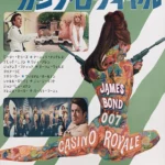 Casino Royale (1967) Movie Poster – Japanese Poster: Vintage Wall Art Print 2 James Bond Casino Royale Japanese Movie Poster 1967 scaled