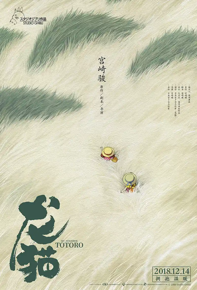 My Neighbor Totoro Minimalist Fur Texture Movie Poster | Studio Ghibli Art Print