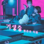 Parasite 185 325 by Rory Kurtz Mondo 2020