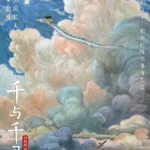 Spirited Away 2002 2