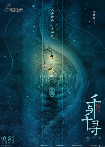 Spirited Away Don't Look Back Chihiro and No-Face Movie Poster