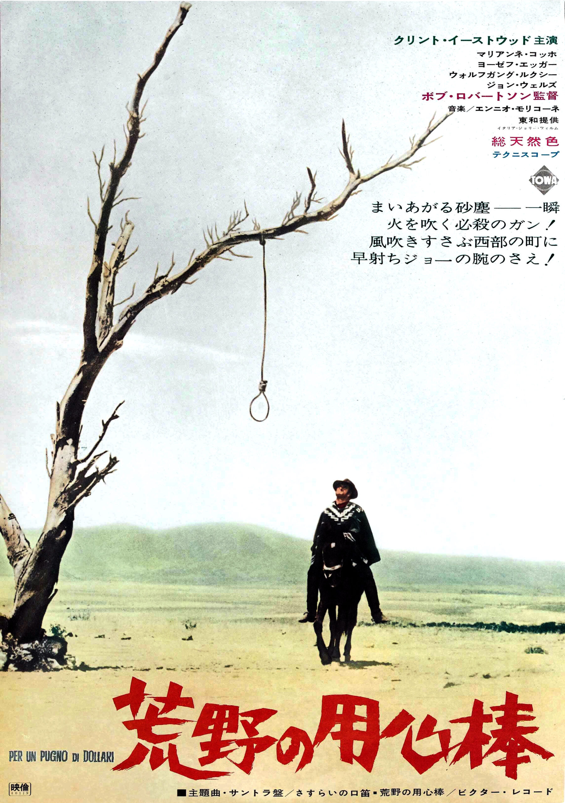 A Fistful of Dollars | Movie Poster | Vintage Japanese Noose Art Print