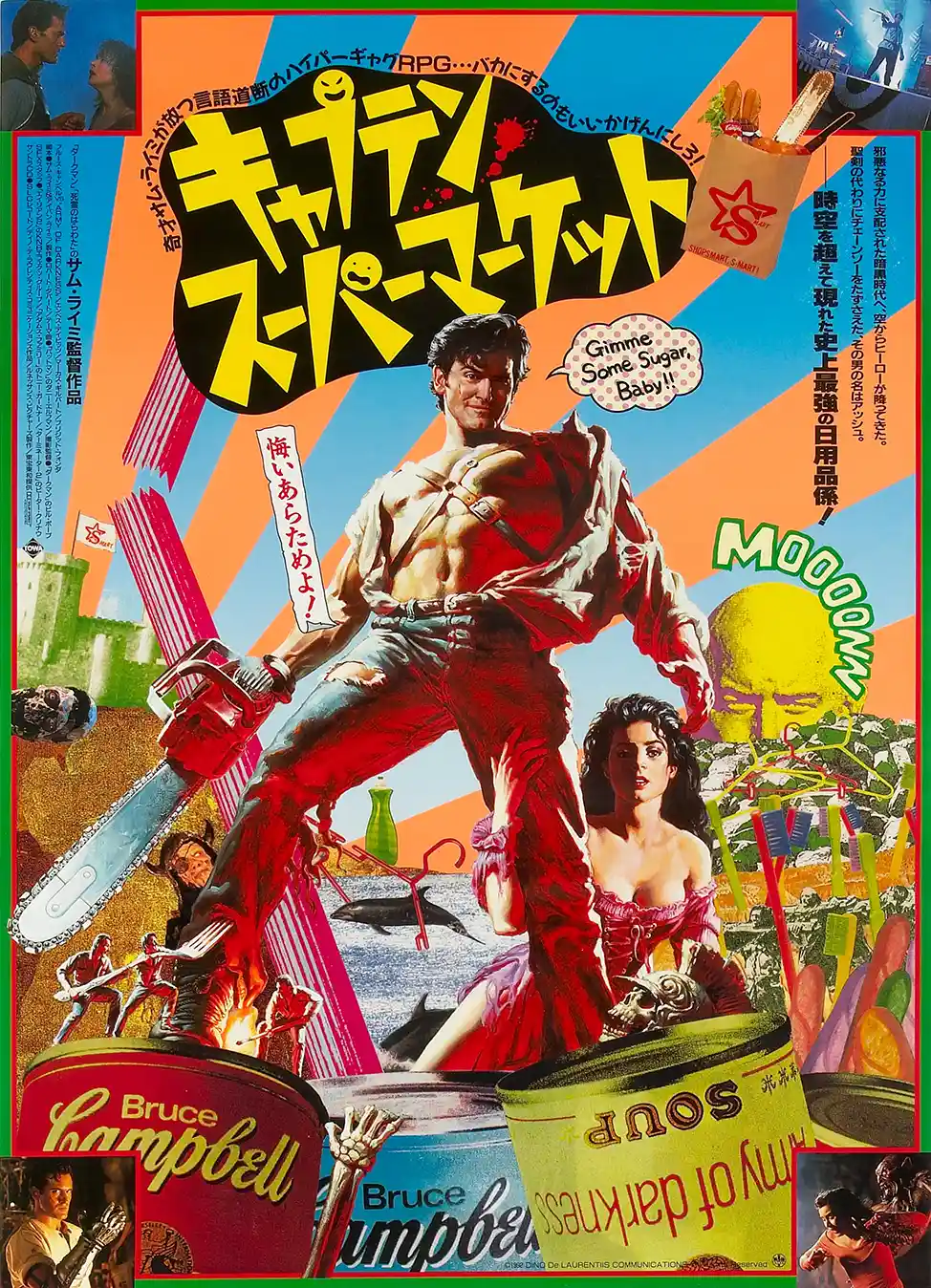 Army of Darkness | Movie Poster | Japanese Captain Supermarket Art