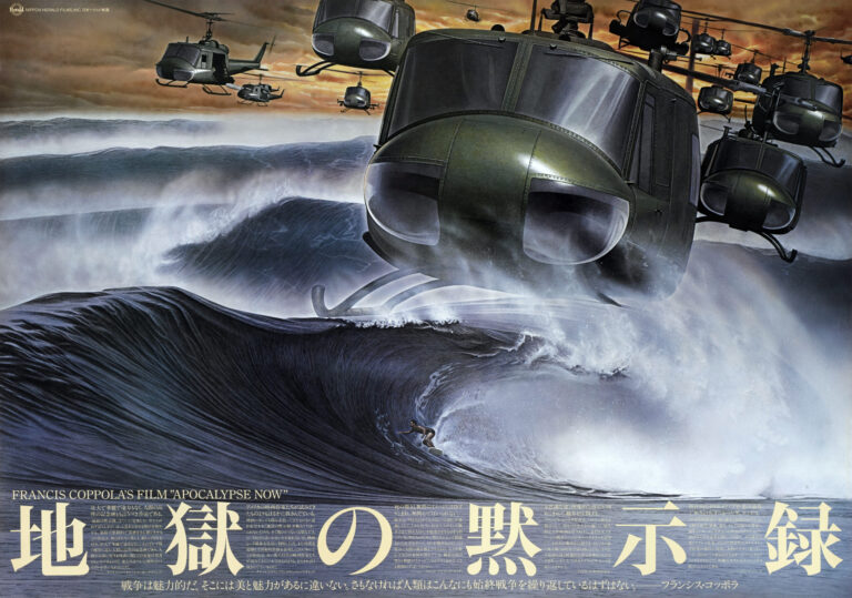 Apocalypse Now movie poster featuring military Huey helicopters flying low over massive, dark ocean waves with a surfer, rendered in Japanese art style.