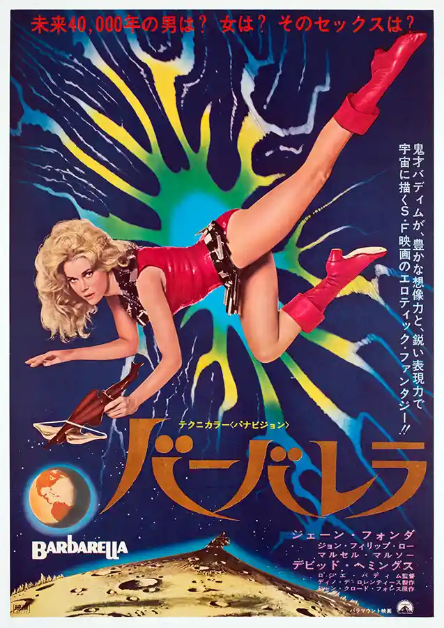 Barbarella | Movie Poster | Vintage Japanese Sci-Fi Wall Art Print