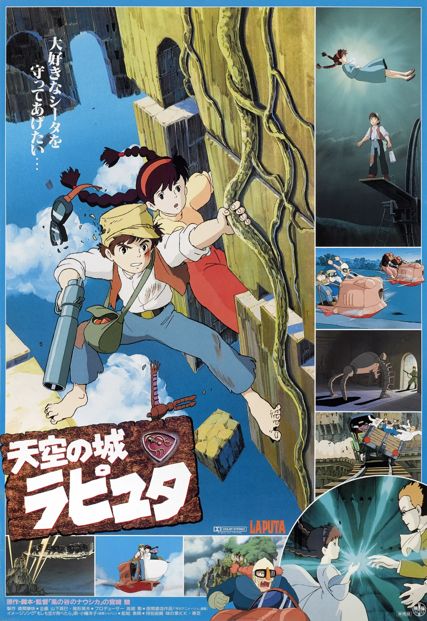 Castle in the Sky | Studio Ghibli Movie Poster | Original Japanese Art