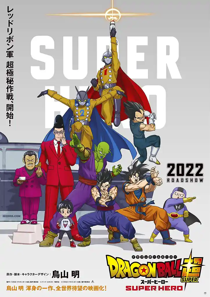 Dragon Ball Super: Super Hero | Movie Poster | Gohan & Gamma Dynamic Key Art