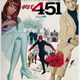 Fahrenheit 451 Japanese Movie Art, 1967 Vintage Film Poster