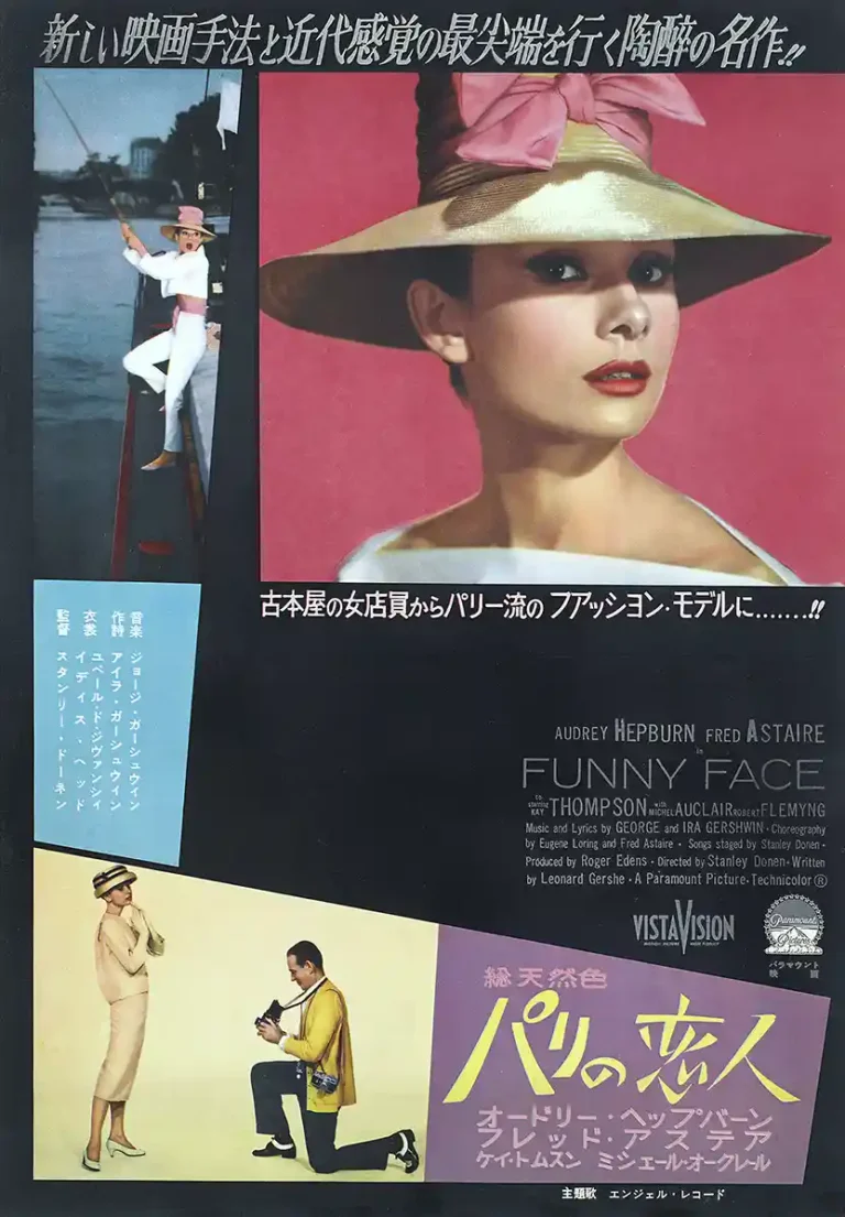 Funny Face Movie poster, Japanese release, featuring a large close-up of Audrey Hepburn in a straw hat with a pink bow against a magenta background.