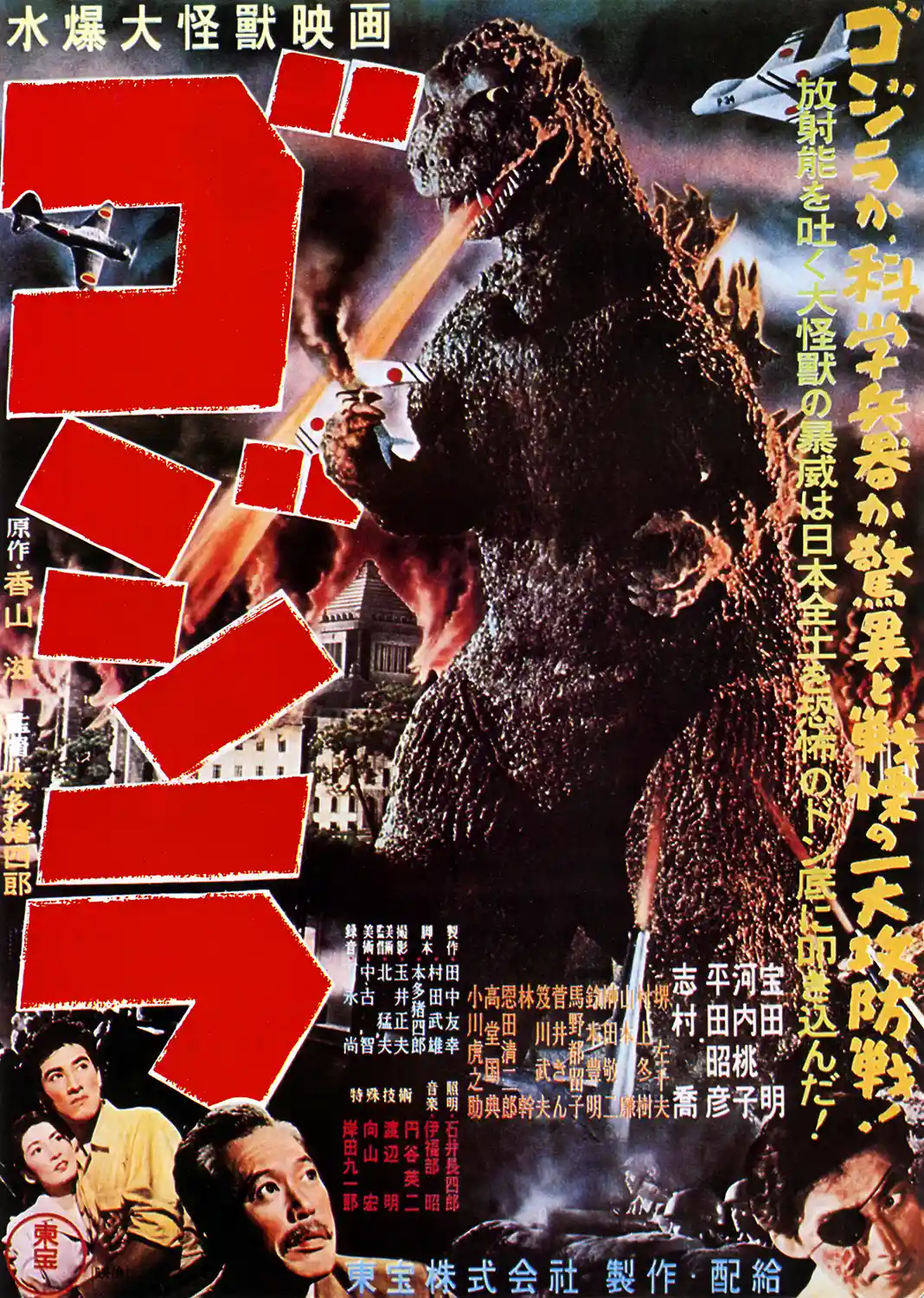 Godzilla (1954) | Movie Poster | Original Japanese Gojira Art Print