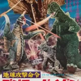Godzilla vs. Gigan 1972 Japanese Movie Poster