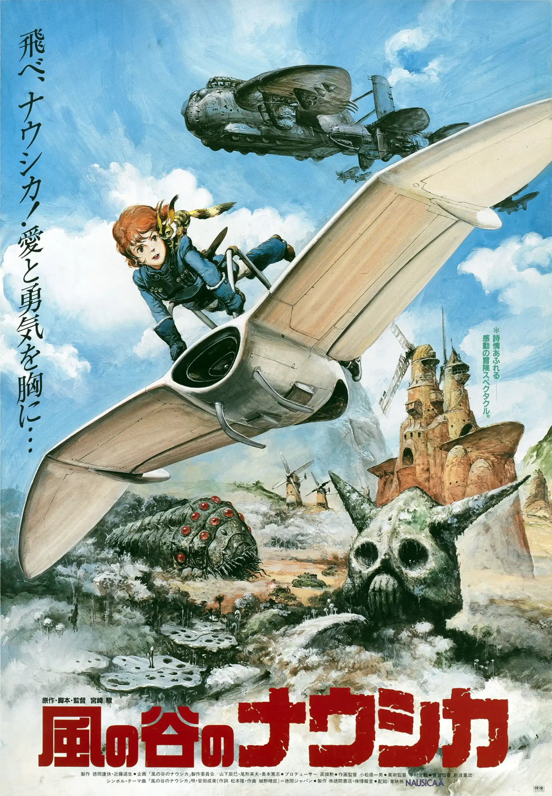 Nausicaä of the Valley of the Wind | Movie Poster | Original Japanese Art Print