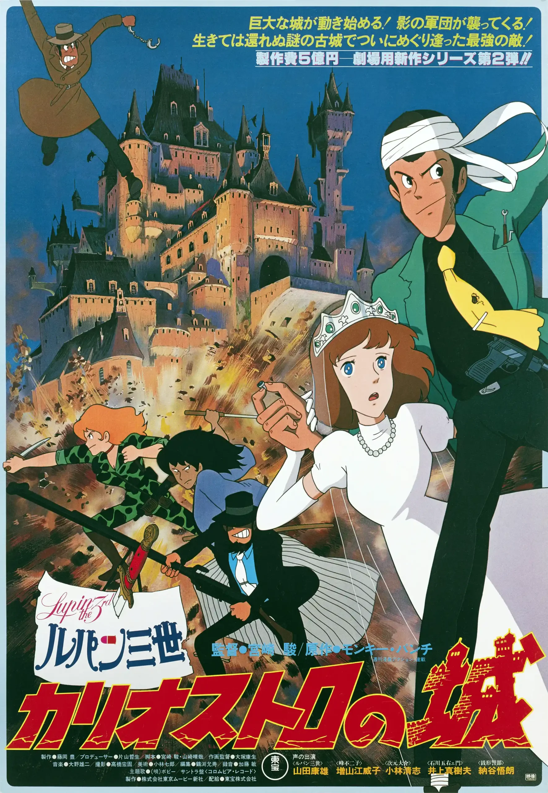 Lupin III: Castle of Cagliostro | Movie Poster | Original 1979 Japanese Art