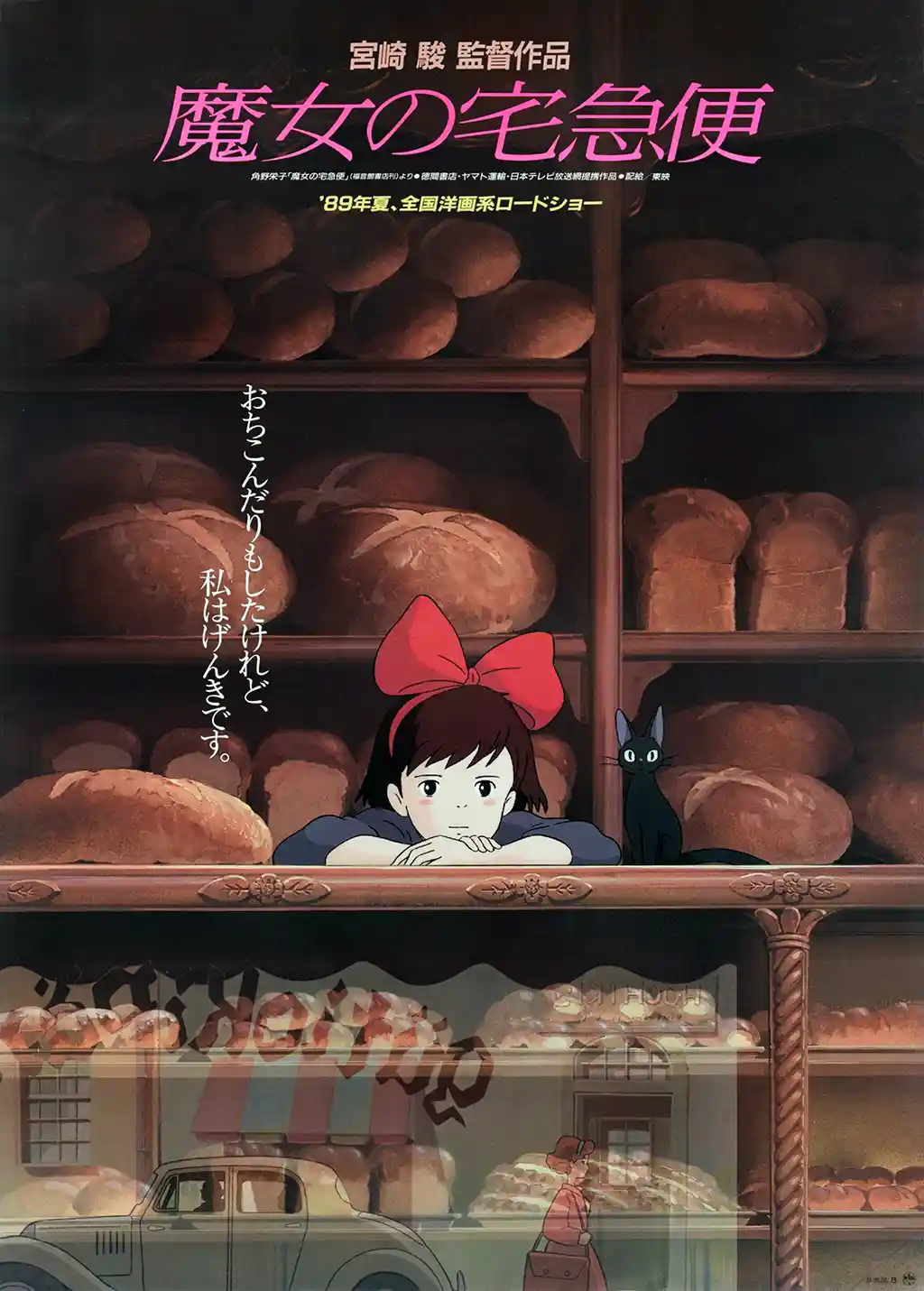 Kiki's Delivery Service | Movie Poster | Kiki and Jiji in Bakery