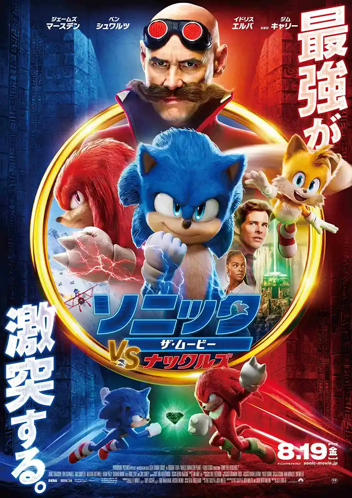 Sonic the Hedgehog 2 (2022) | Movie Poster | Sonic, Knuckles, Tails, & Robotnik Art