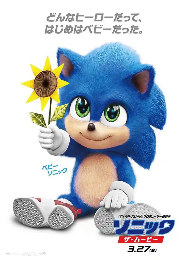 Baby Sonic | Movie Poster | Fluffy Cute Sunflower Wall Art Print