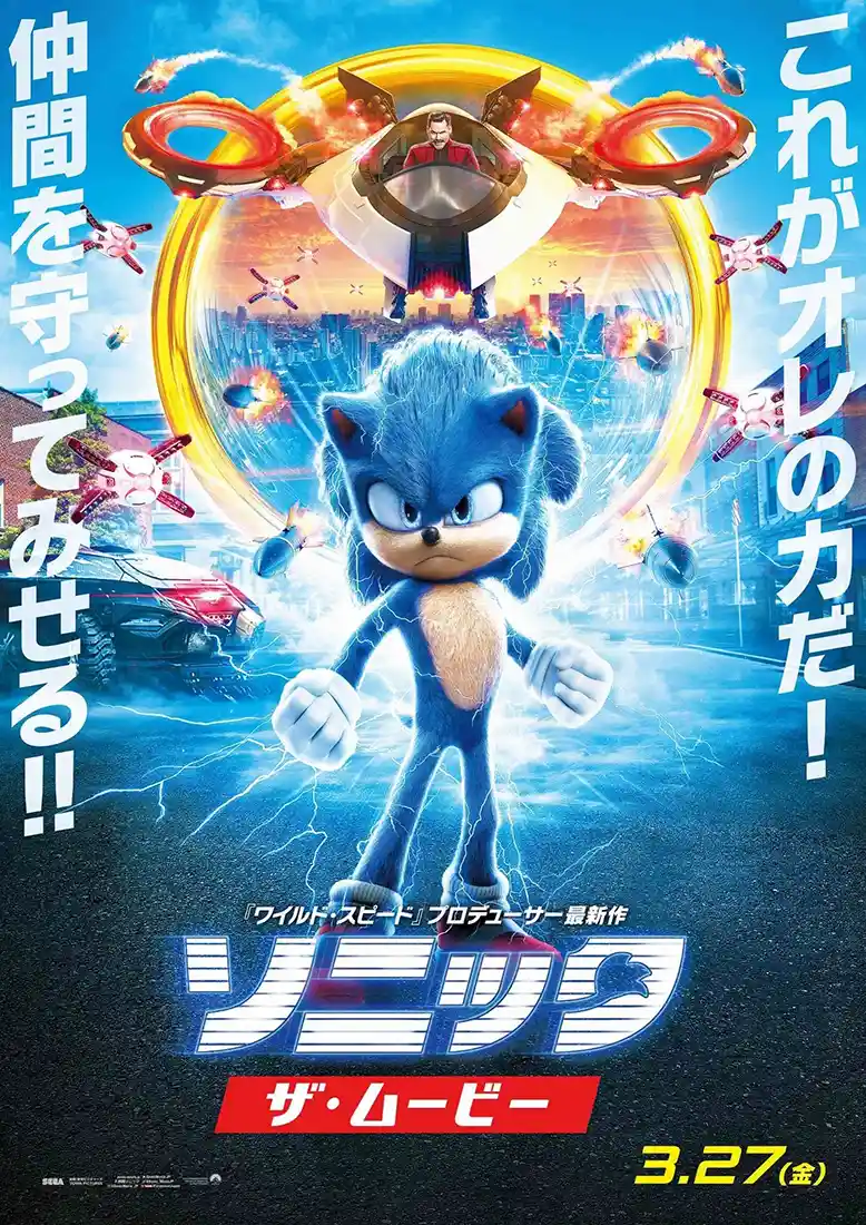 Sonic the Hedgehog | Movie Poster | Energy Charged Action Wall Art