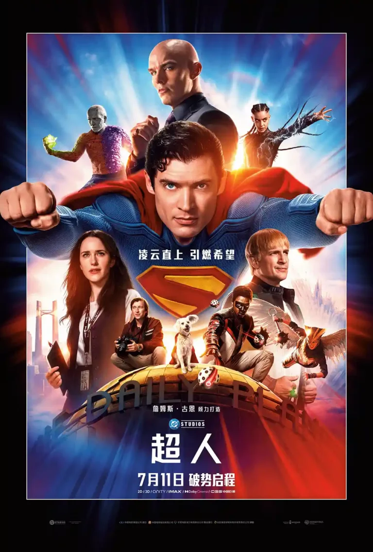Official Superman DC Movie poster featuring the full ensemble cast (Superman, Lois Lane, Lex Luthor) above the Daily Planet globe.