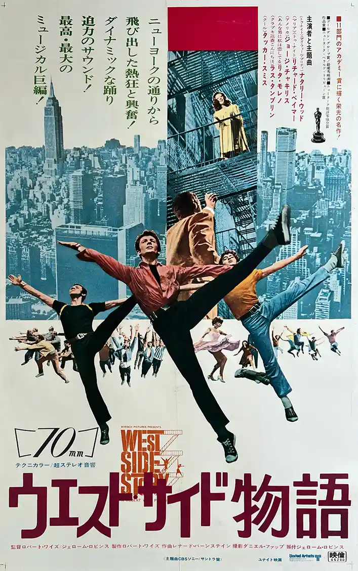 West Side Story | Movie Poster | Vintage Japanese Dance Art & NYC Skyline