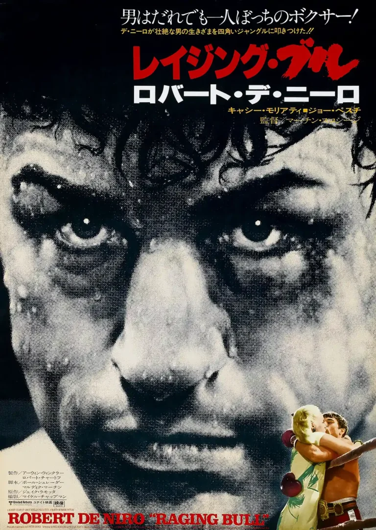 Raging Bull Movie poster featuring a dramatic halftone close-up of Robert De Niro as Jake LaMotta, with Japanese title text and a couple embracing in the ring.