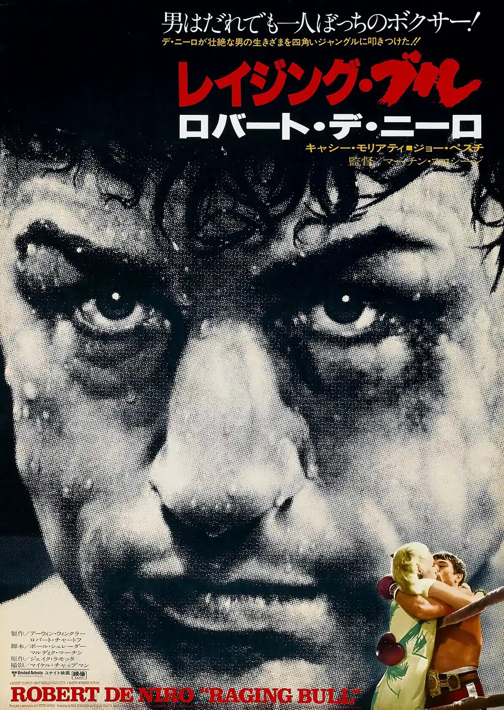Raging Bull | Movie Poster | Robert De Niro Japanese Vintage Art Print