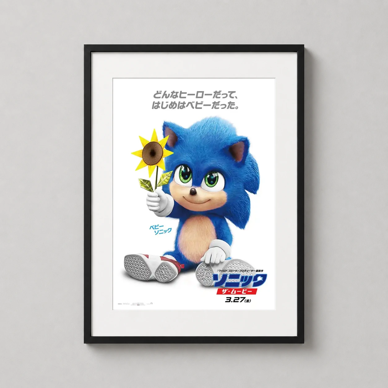 Sonic — baby Sonic sits holding a bright yellow sunflower in this Japanese