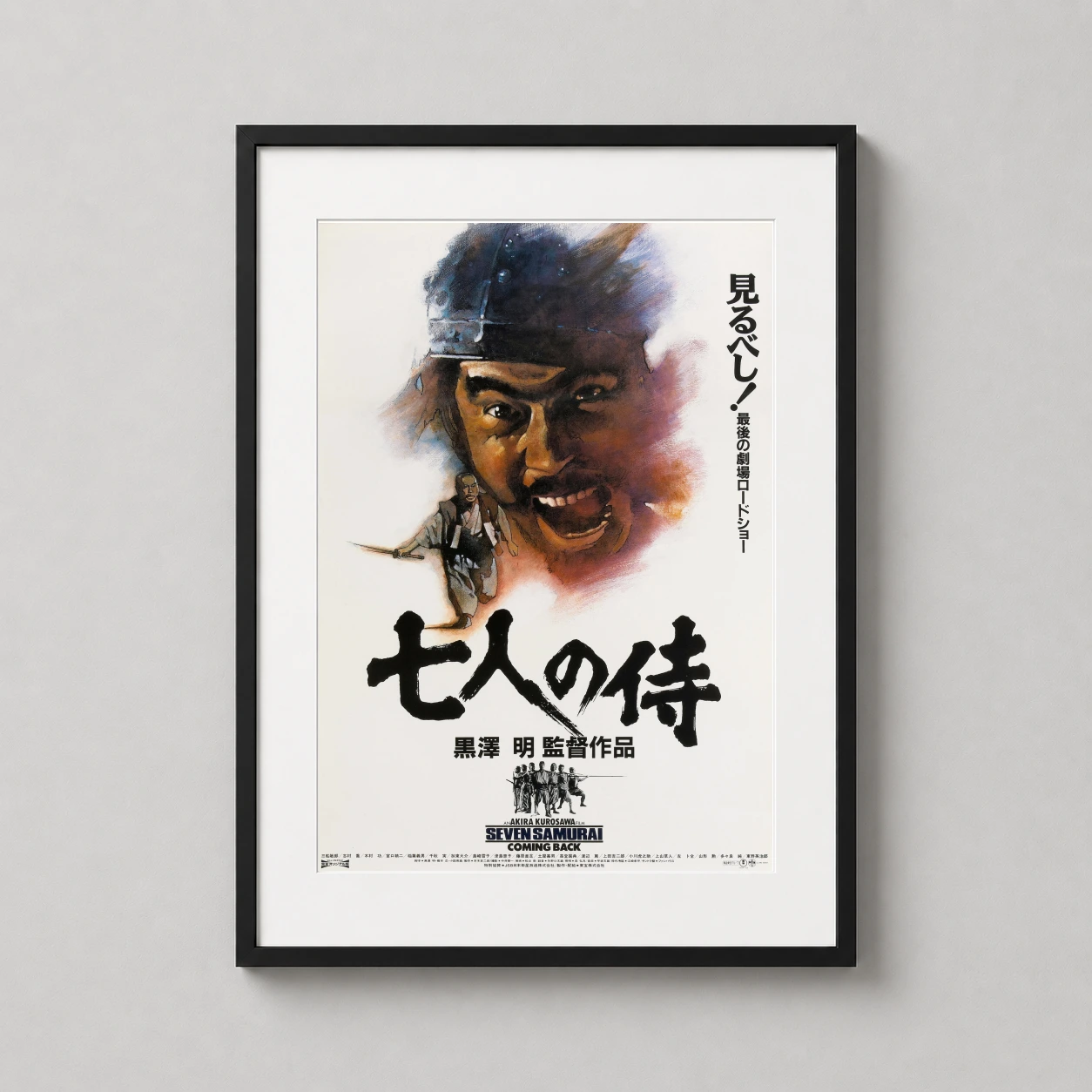 Seven Samurai — dramatic 1991 re-release Japanese poster for Akira Kurosawa's Seven