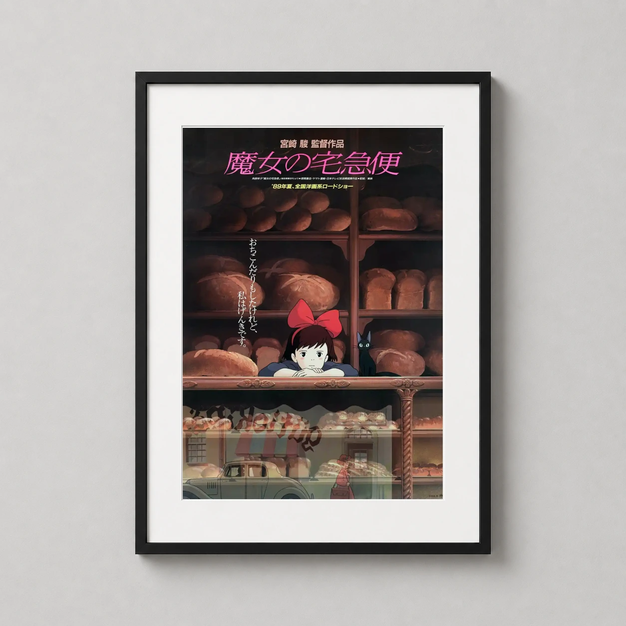 Kiki's Delivery Service Bakery — original Japanese poster for Kiki's Delivery Service featuring Kiki and