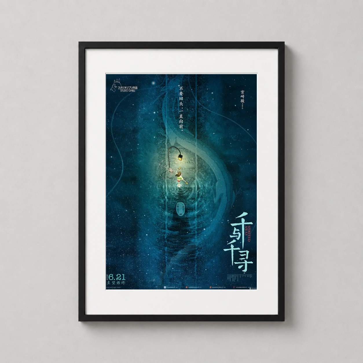 Spirited Away Chihiro Haku — whimsical art print featuring Chihiro running beneath a streetlamp with