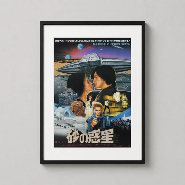 Dune 1984 Japanese David Lynch Sci-Fi Movie Poster