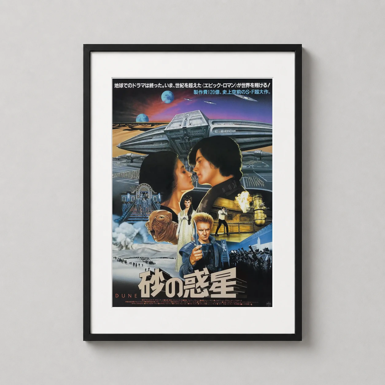 Dune 1984 Japanese David — vintage Japanese theatrical poster for the 1984 Dune movie featuring