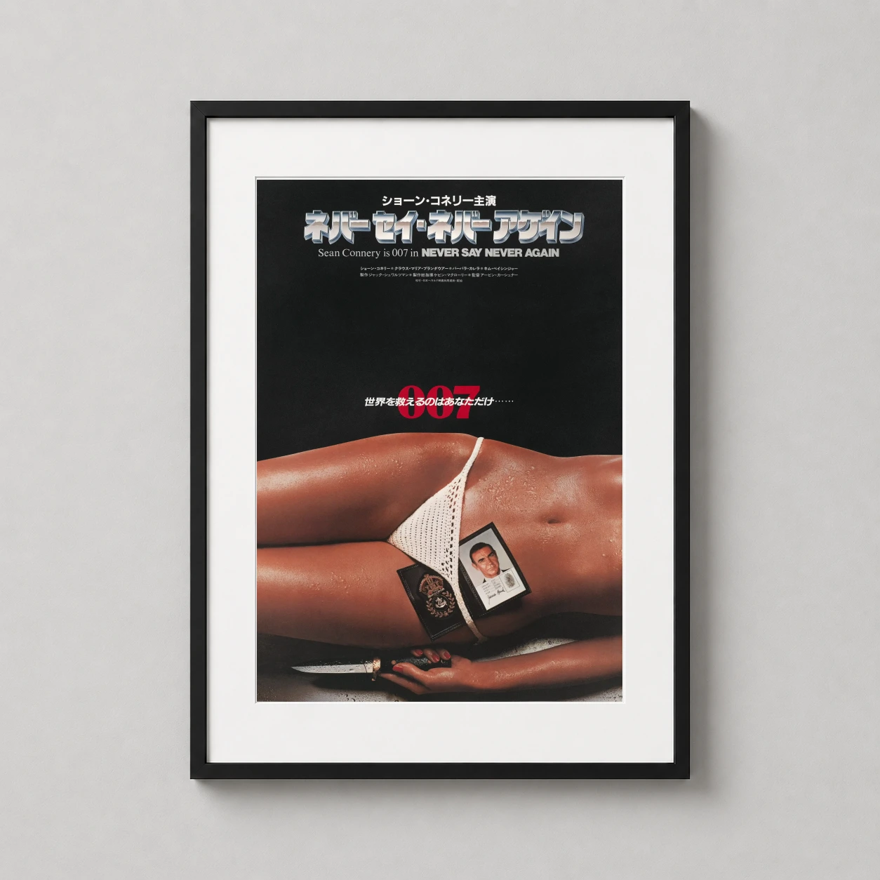 Never Say Never Again — this Japanese theatrical art print for Never Say Never Again features
