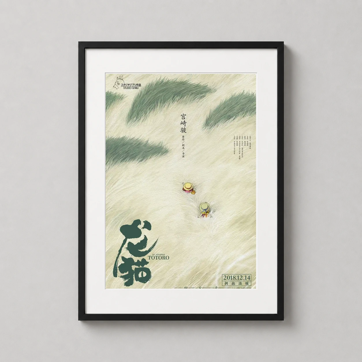 My Neighbor Totoro Minimalist — minimalist Studio Ghibli art print featuring Mei and Satsuki walking