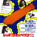 Led Zeppelin 1971 Tokyo, Japan Budokan Concert Poster