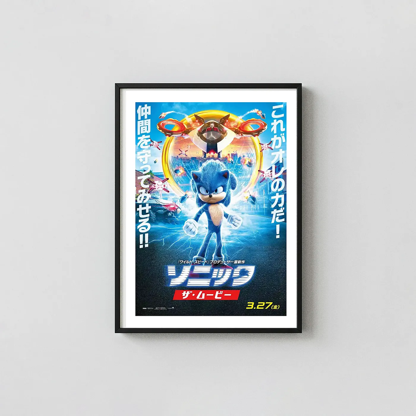 Sonic the Hedgehog | Movie Poster | Energy Charged Action Animation and Anime Posters xe2x80x93 Portrait Frame Wall Art Mockup | MerchFuse