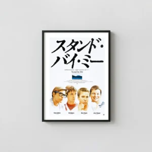 Stand by Me | Japanese Movie Poster | Iconic Katakana Calligraphy Art Movie Posters xe2x80x93 Portrait Frame Wall Art Mockup | MerchFuse