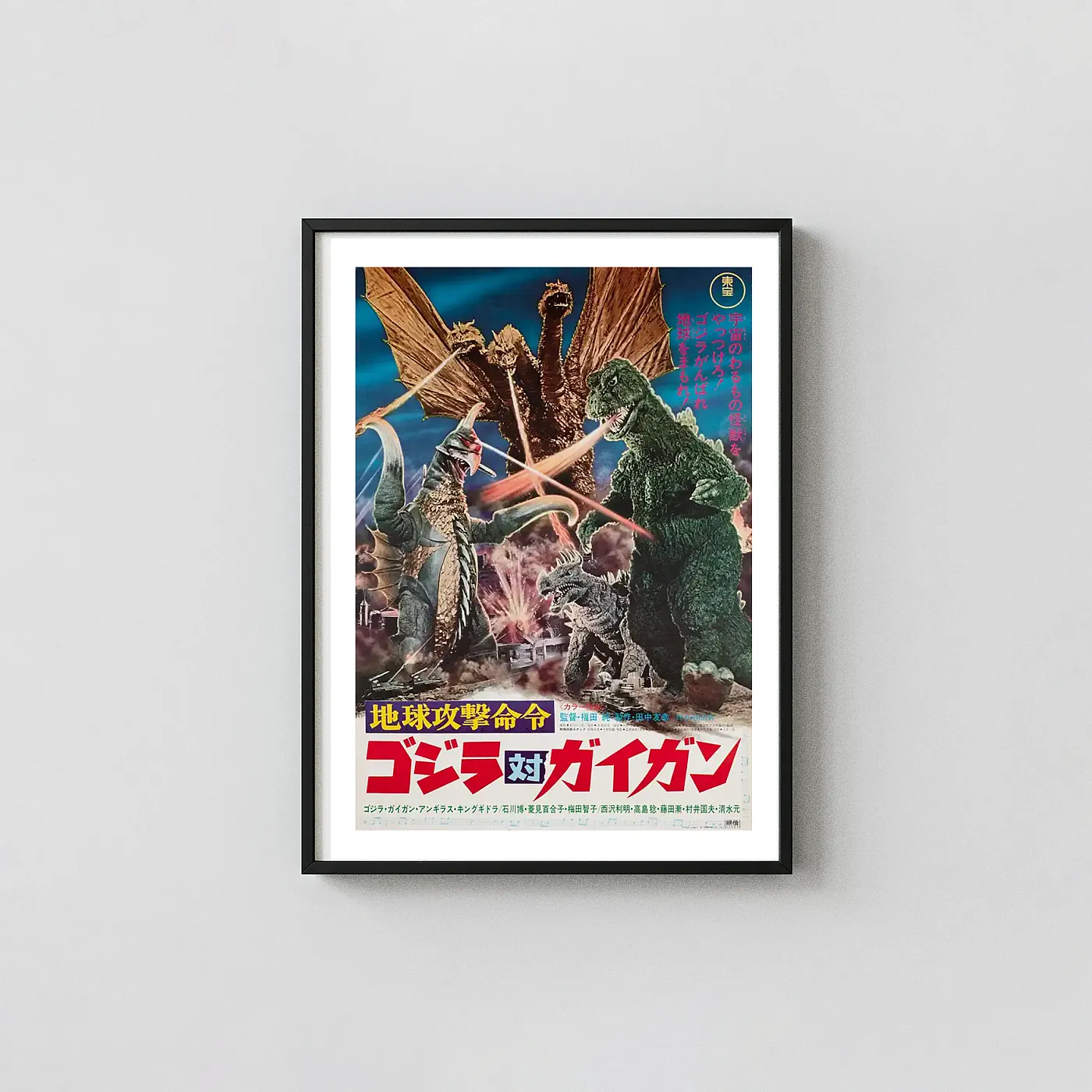 Godzilla vs. Gigan Vintage Movie Poster Classic Kaiju Battle - movie poster wall art print