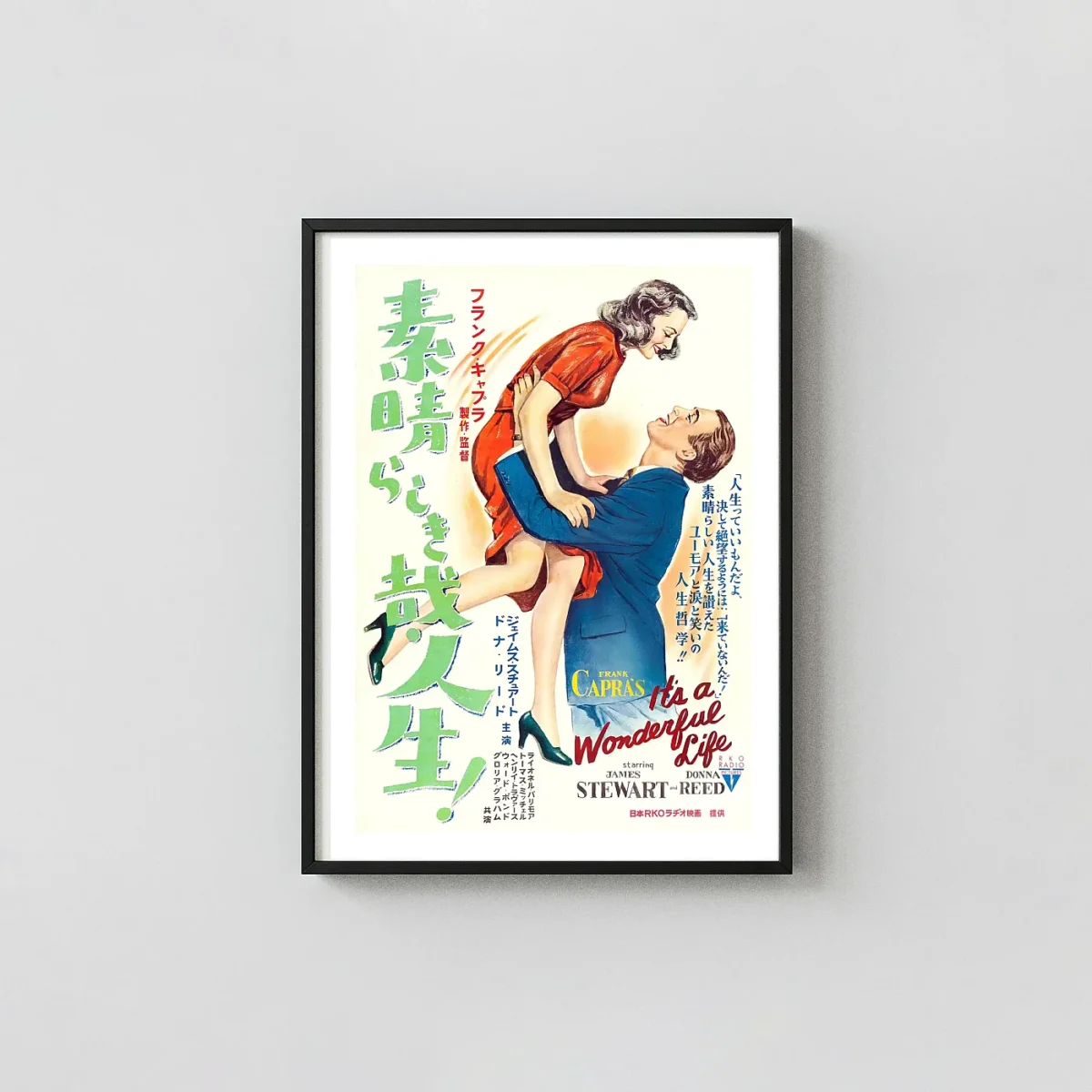 It's a Wonderful Life | Movie Poster | Japanese Release It's a Wonderful Life Movie Posters xe2x80x93 Portrait Frame Wall Art Mockup | MerchFuse