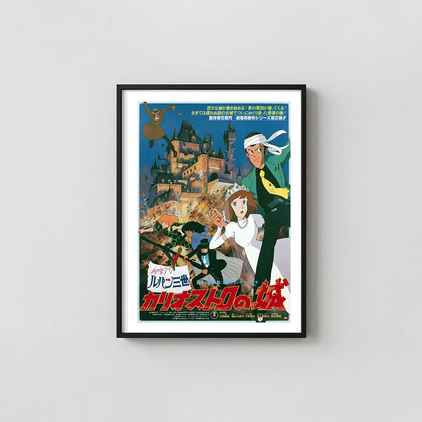 Lupin III: Castle of Cagliostro | Movie Poster | Original 1979 Japanese Art Animation and Anime Posters xe2x80x93 Portrait Frame Wall Art Mockup | MerchFuse