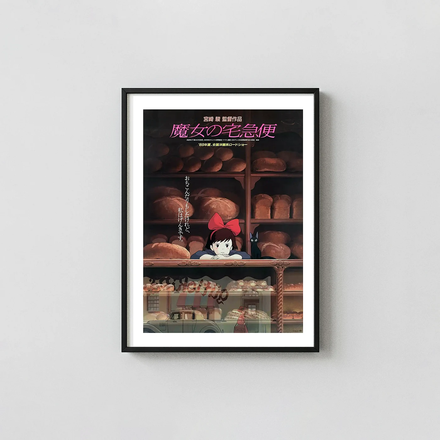 Kiki's Delivery Service | Movie Poster | Kiki and Jiji in Bakery Animation and Anime Posters xe2x80x93 Portrait Frame Wall Art Mockup | MerchFuse