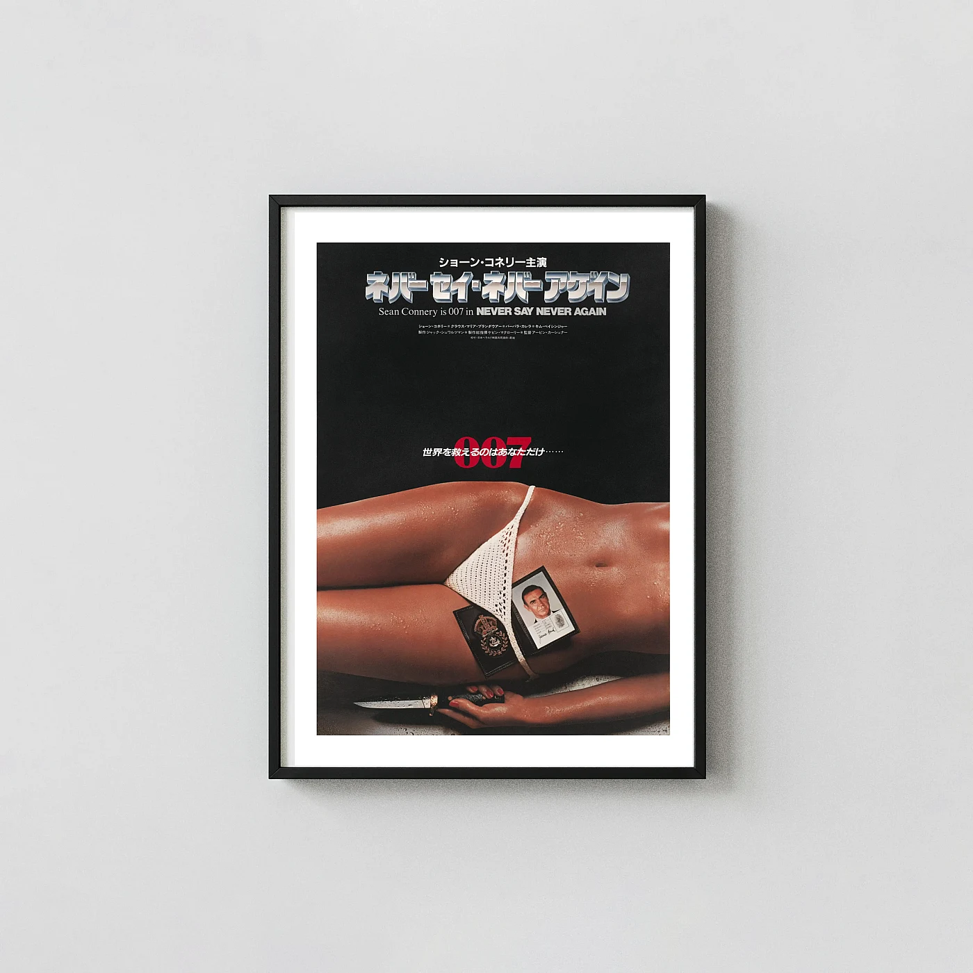 Never Say Never Again Movie Poster – Japanese Poster: Vintage Wall James Bond Movie Posters xe2x80x93 Portrait Frame Wall Art Mockup | MerchFuse
