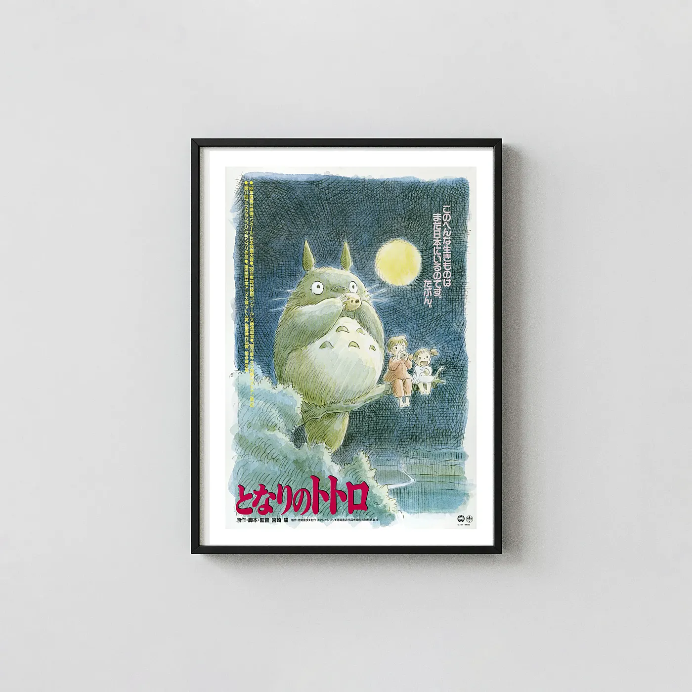 My Neighbor Totoro 1988 Original Japanese Poster | Studio Ghibli Classic Animation and Anime Posters xe2x80x93 Portrait Frame Wall Art Mockup | MerchFuse