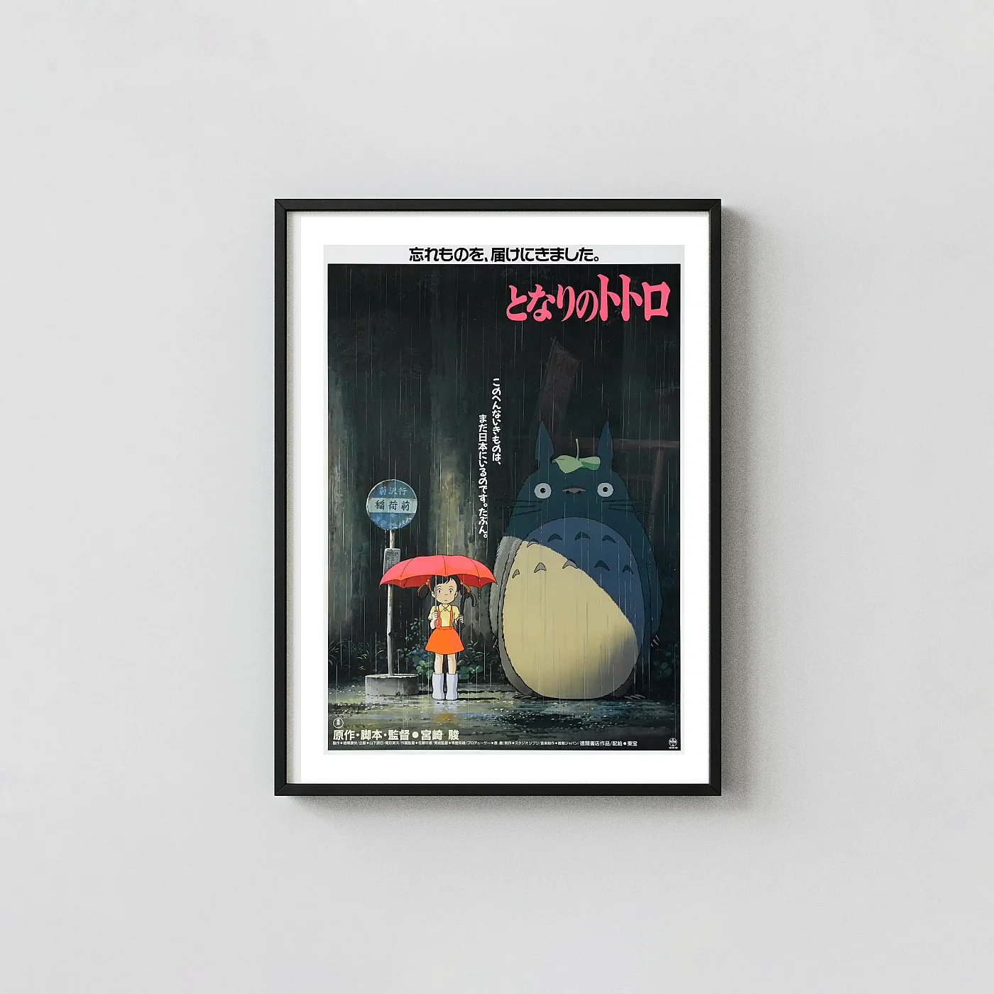 My Neighbor Totoro Bus Stop Poster | Classic Studio Ghibli Movie Art Animation and Anime Posters xe2x80x93 Portrait Frame Wall Art Mockup | MerchFuse