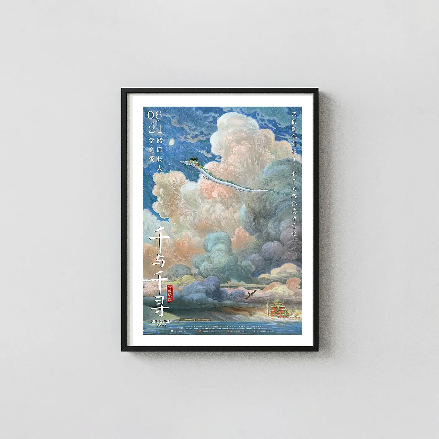 Studio Ghibli Spirited Away 'Dragon Ride Over Clouds' Poster | Haku and Chihiro Movie Art Animation and Anime Posters xe2x80x93 Portrait Frame Wall Art Mockup | MerchFuse