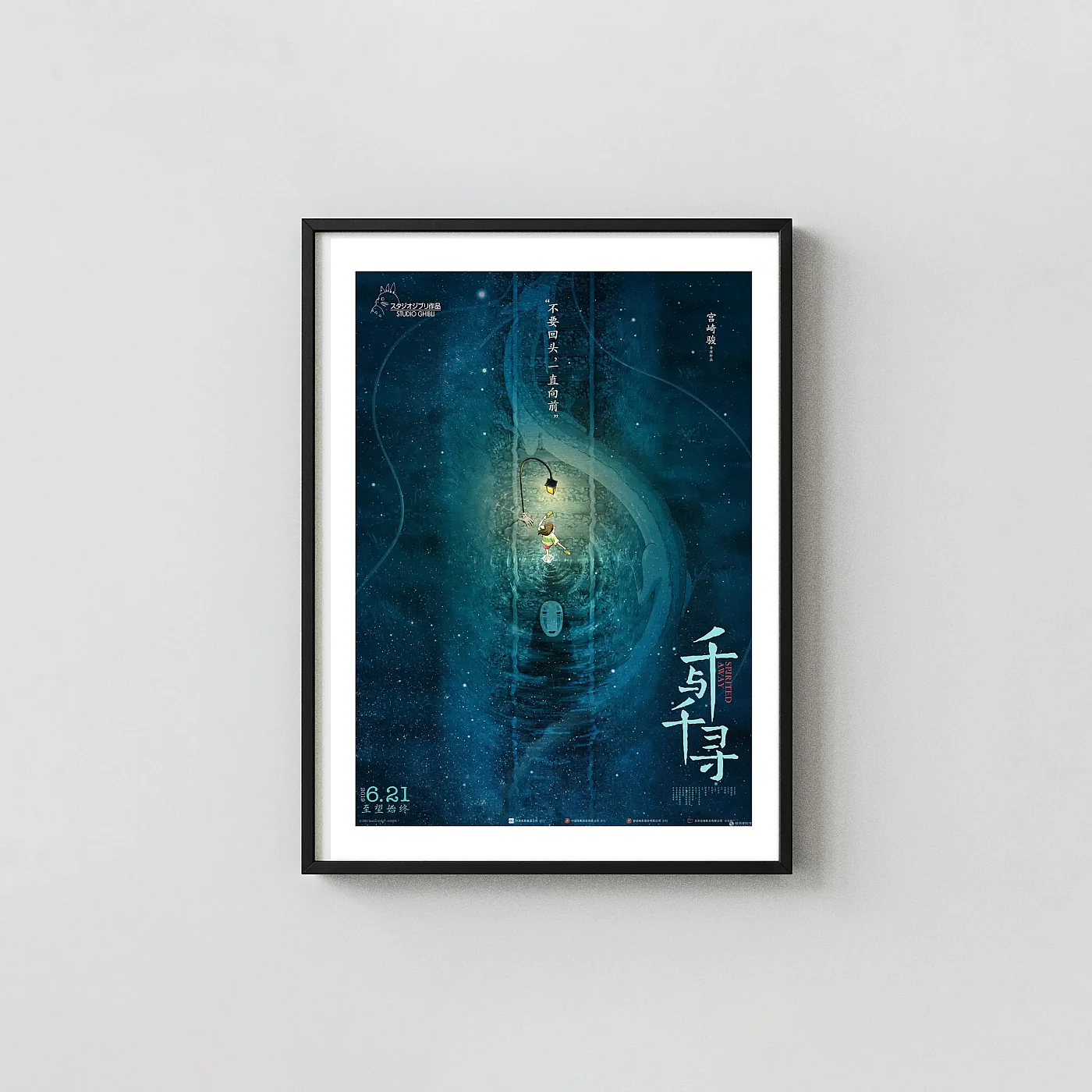 Spirited Away "Don't Look Back" Poster | Studio Ghibli Chihiro, Haku, and No-Face Animation and Anime Posters xe2x80x93 Portrait Frame Wall Art Mockup | MerchFuse